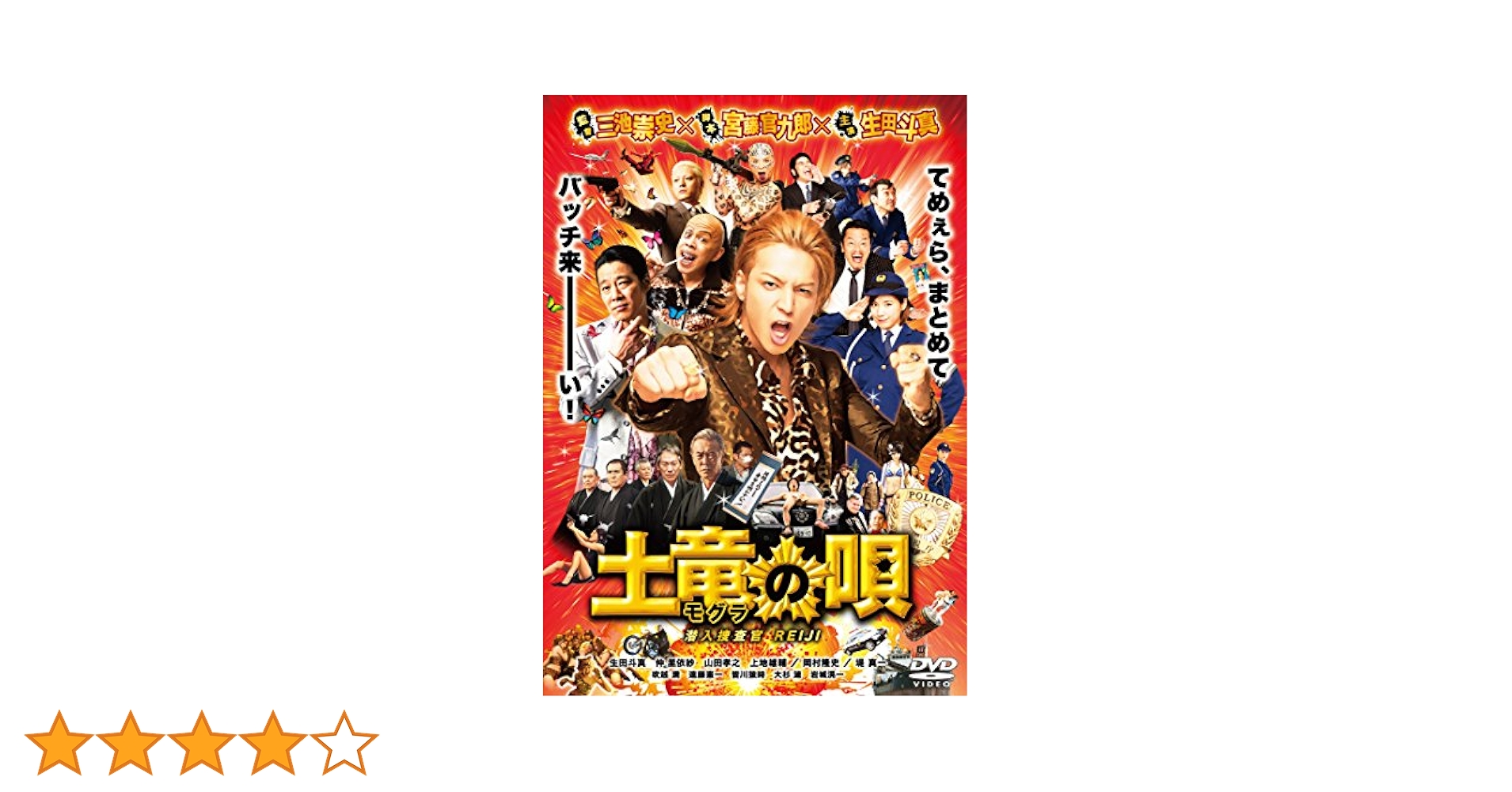 土竜の唄 土竜の唄 FINAL』Blu-ray スペシャル・エディション（Blu-ray1枚